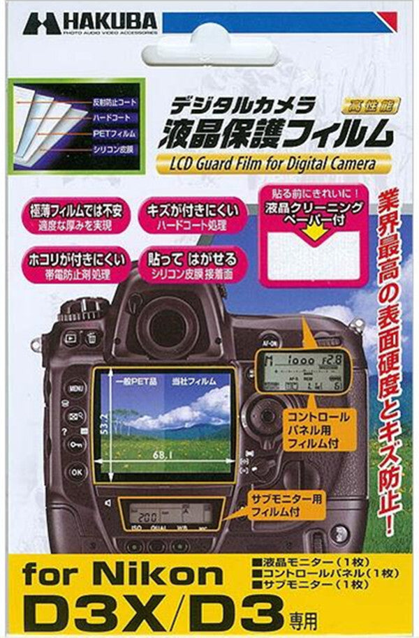 Hakuba LCD Screen Guard Film LCD D3X
